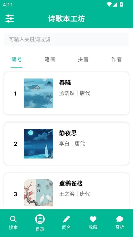 詩歌本工坊截圖(1)