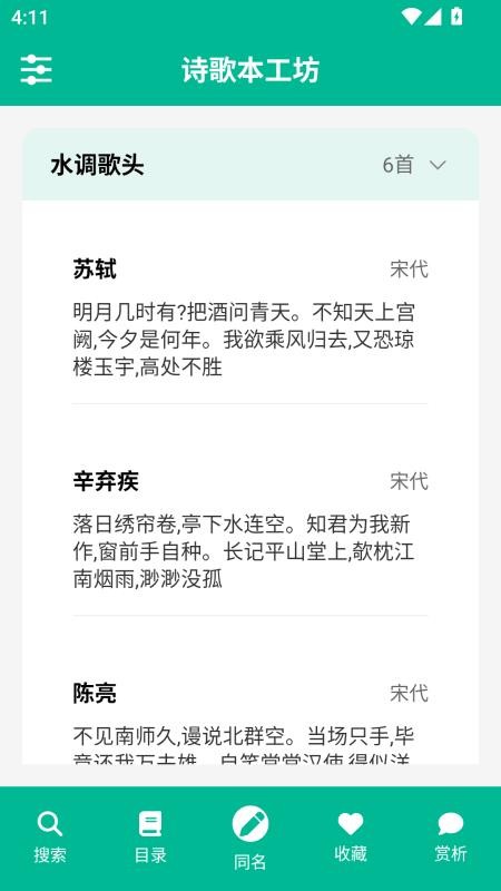 詩歌本工坊截圖(2)