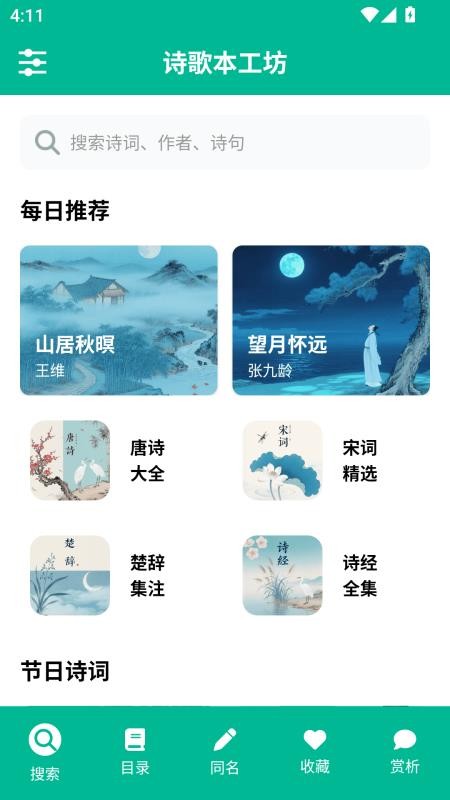 詩歌本工坊截圖(3)