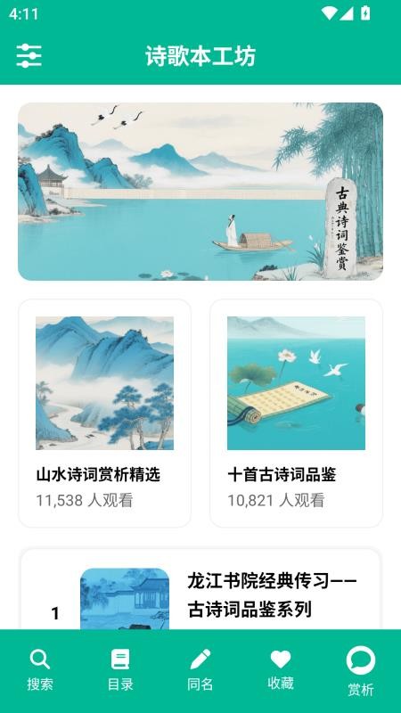 詩歌本工坊截圖(4)