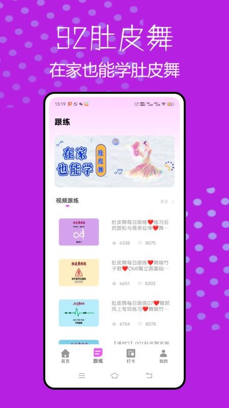 肚皮舞大全截圖(3)