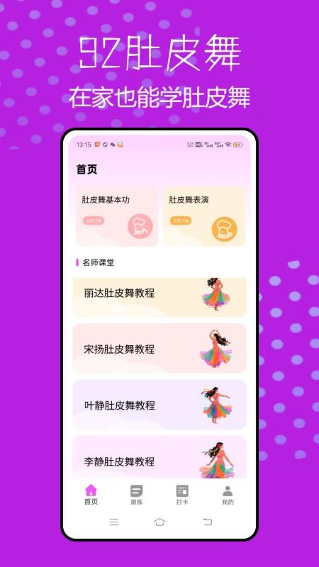 肚皮舞大全截圖(2)