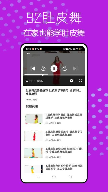 肚皮舞大全截圖(1)