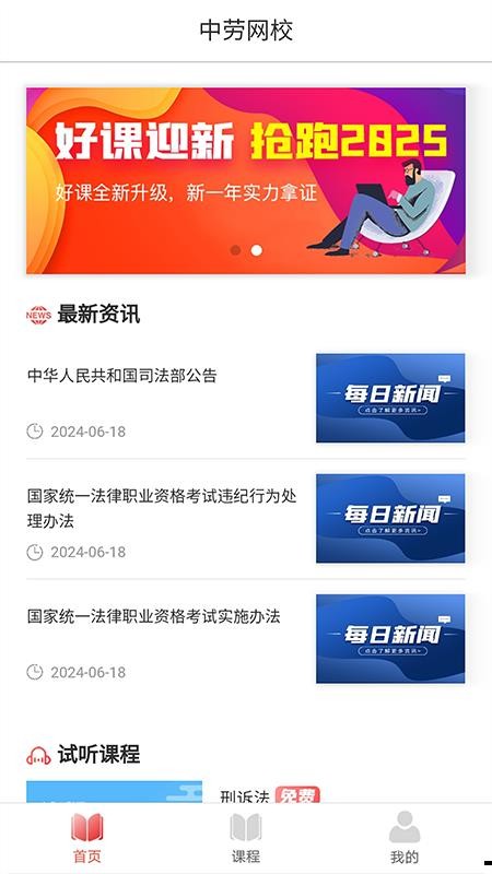 中勞網(wǎng)校截圖(1)