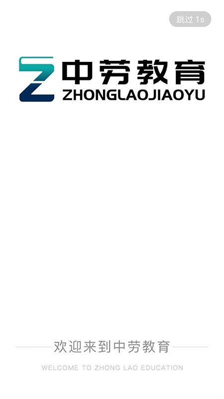 中勞網(wǎng)校截圖(3)
