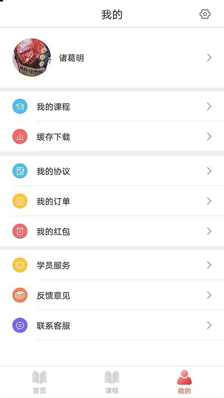 中勞網(wǎng)校截圖(4)