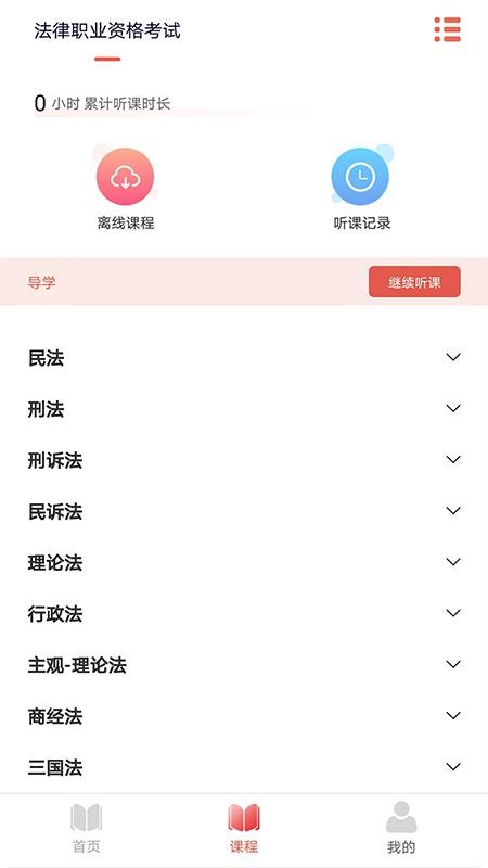 中勞網(wǎng)校截圖(2)