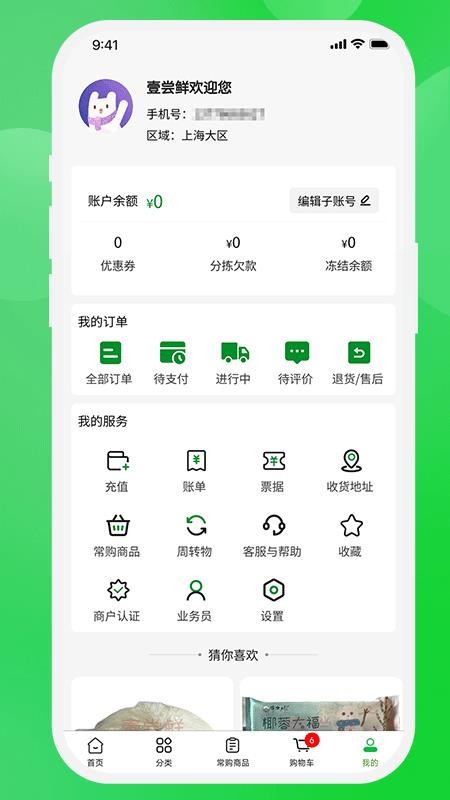 壹嘗鮮截圖(1)