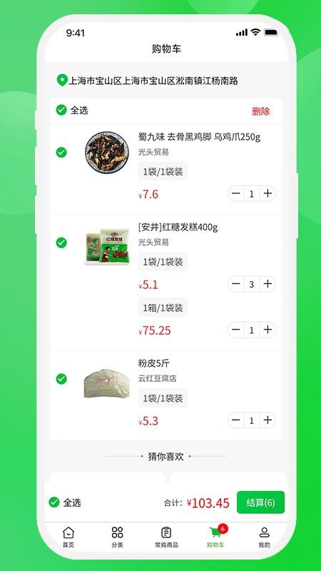 壹嘗鮮截圖(2)