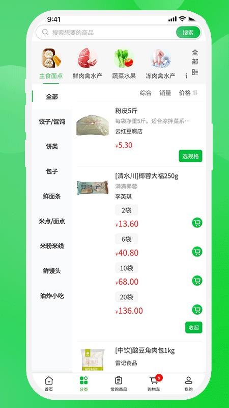 壹嘗鮮截圖(3)