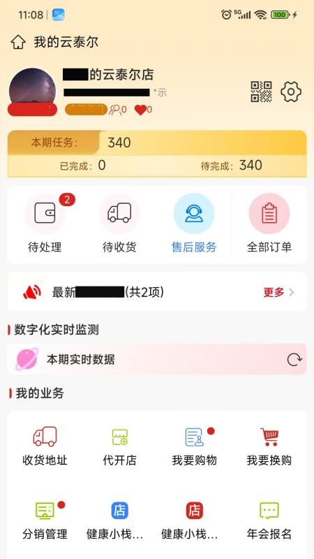 云泰爾截圖(3)