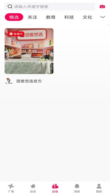 團(tuán)客悠選截圖(2)