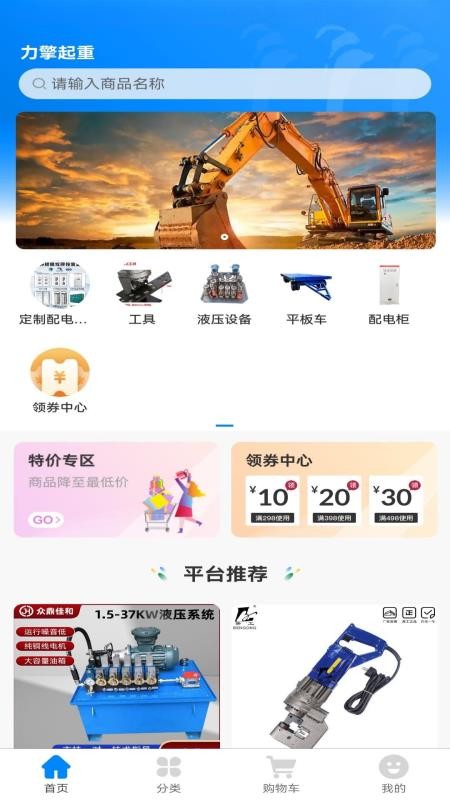 力擎起重截圖(3)