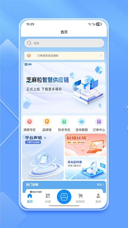 芝麻粒平臺截圖(2)