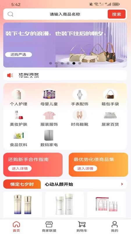 還購(gòu)截圖(4)