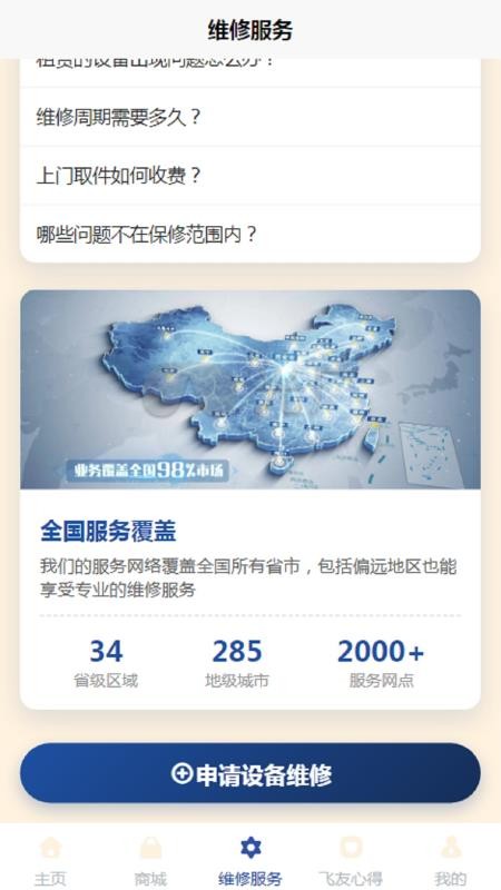 環(huán)宇低空截圖(4)