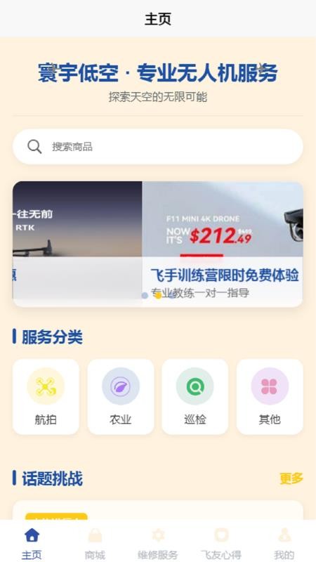 環(huán)宇低空截圖(1)