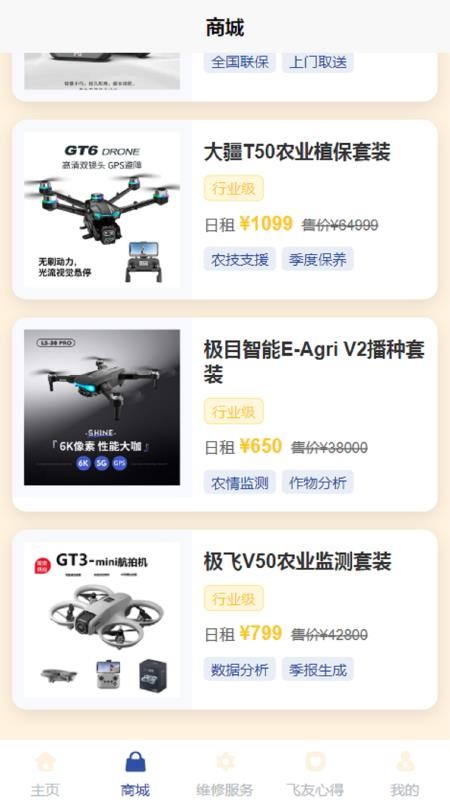 環(huán)宇低空截圖(3)