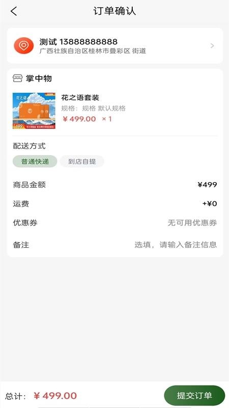 掌中物截圖(1)