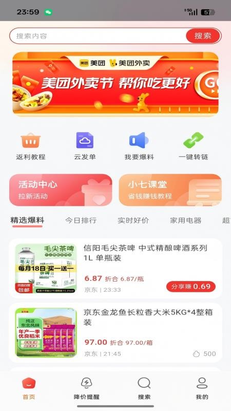 小七快報截圖(2)