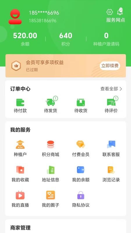 便農(nóng)聯(lián)截圖(3)