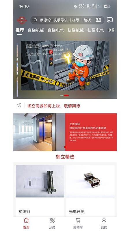 御立商城截圖(2)