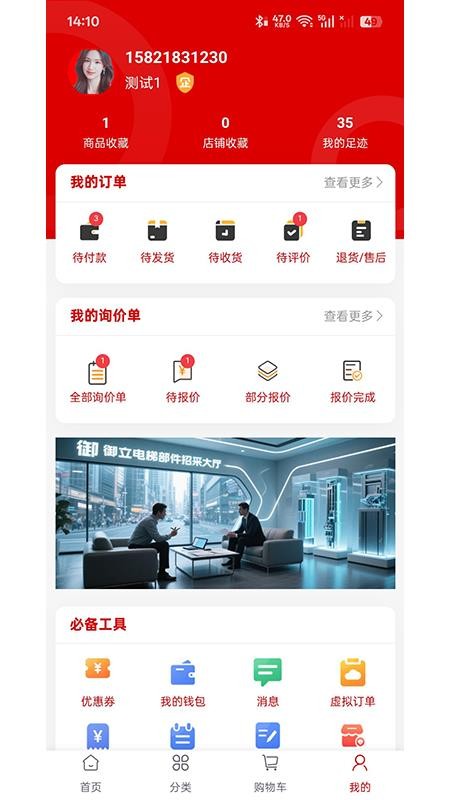 御立商城截圖(3)
