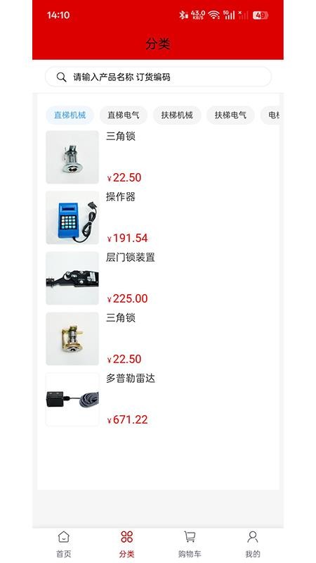 御立商城截圖(4)