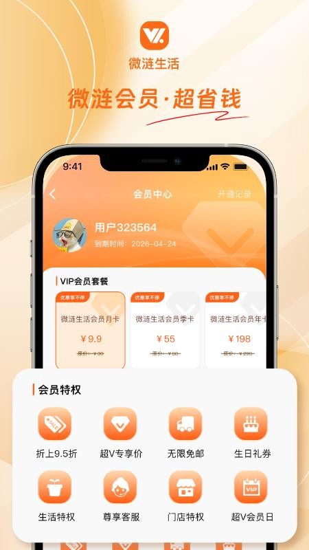 微漣生活截圖(2)