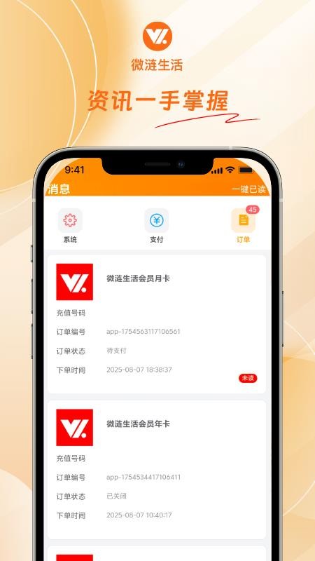 微漣生活截圖(1)