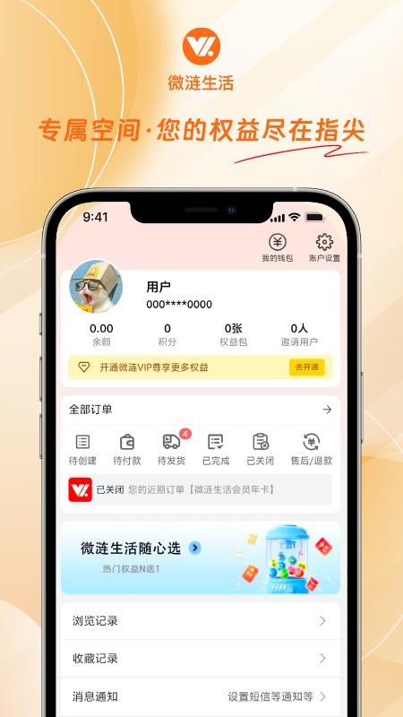 微漣生活截圖(3)