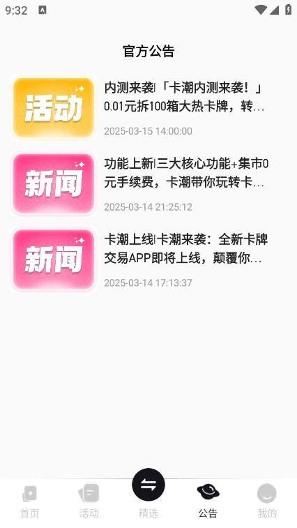 卡潮截圖(2)