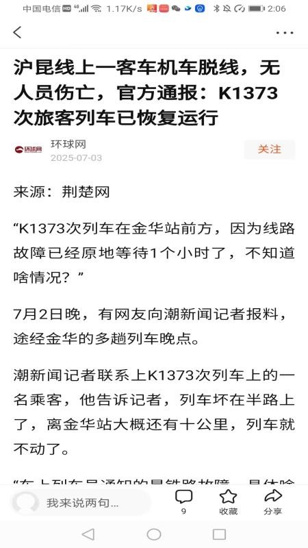 元寶看點截圖(1)