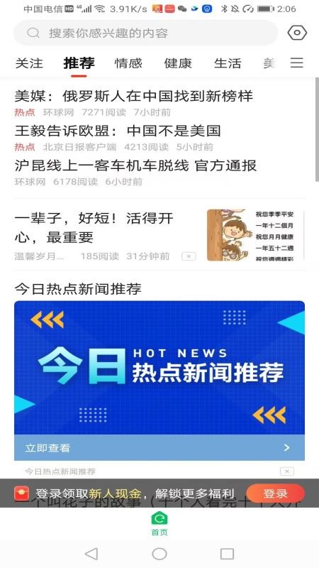 元寶看點截圖(2)