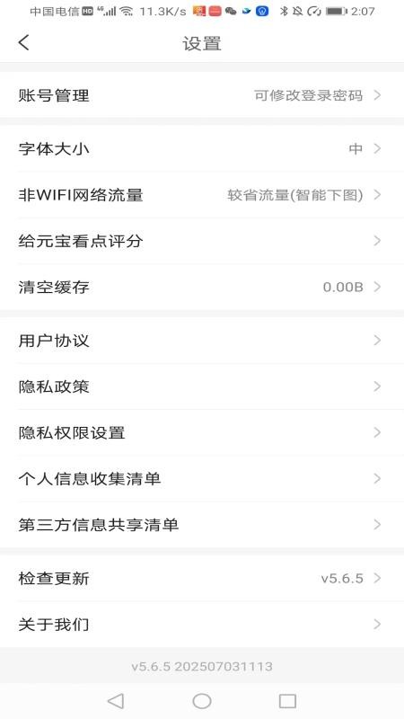 元寶看點截圖(3)