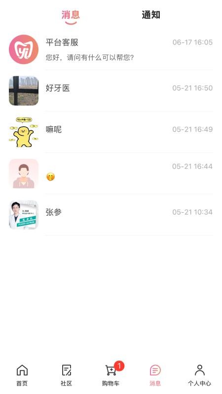 找牙依截圖(3)