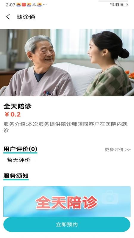 隨診通陪診截圖(2)