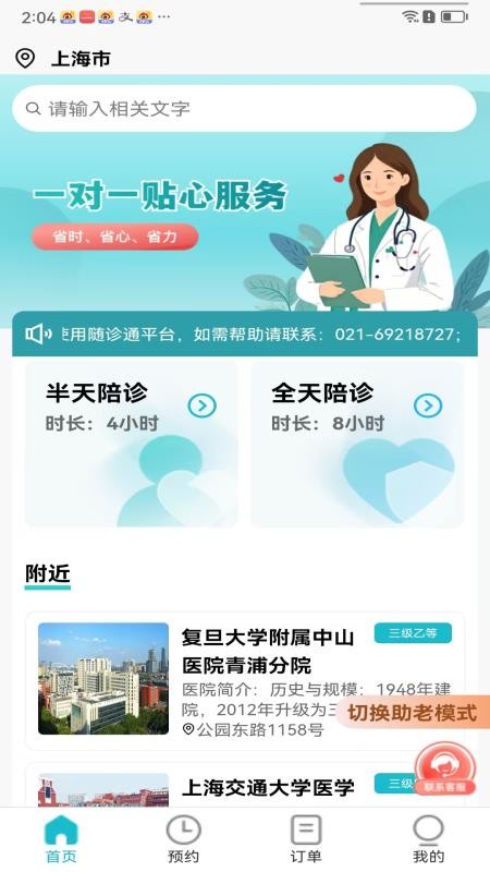 隨診通陪診截圖(1)