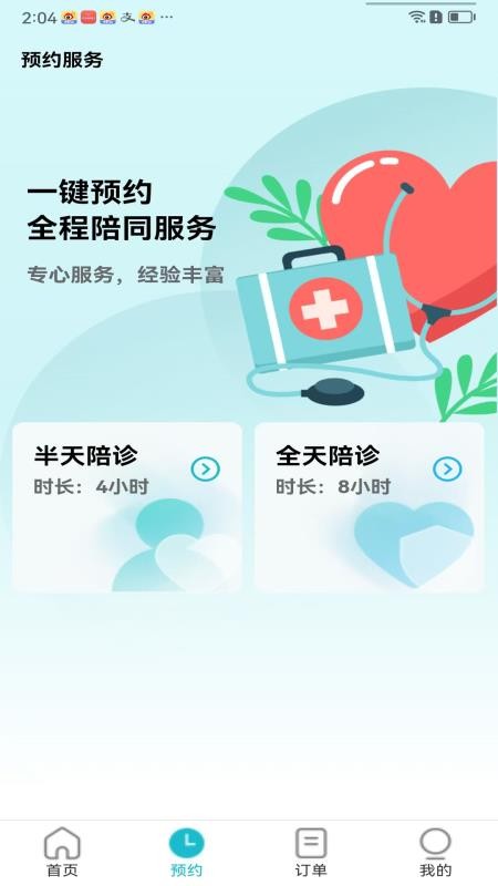隨診通陪診截圖(3)