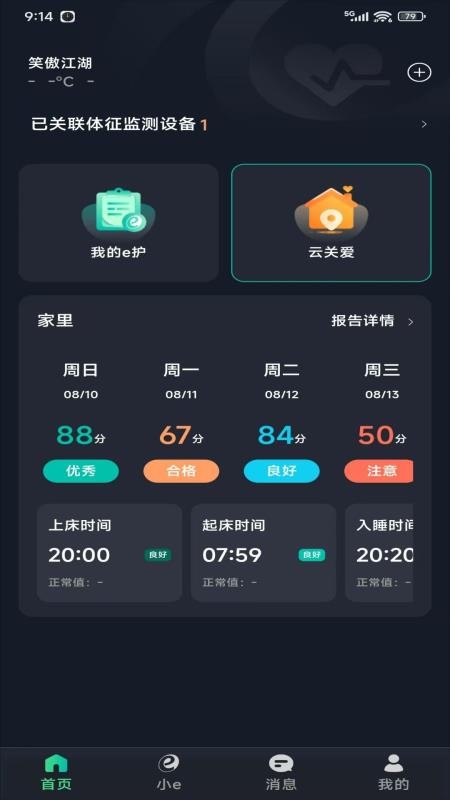 太和e護截圖(5)