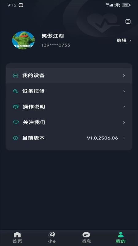太和e護截圖(2)