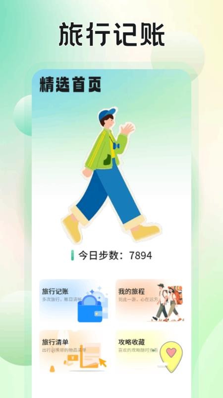 易無堺截圖(1)