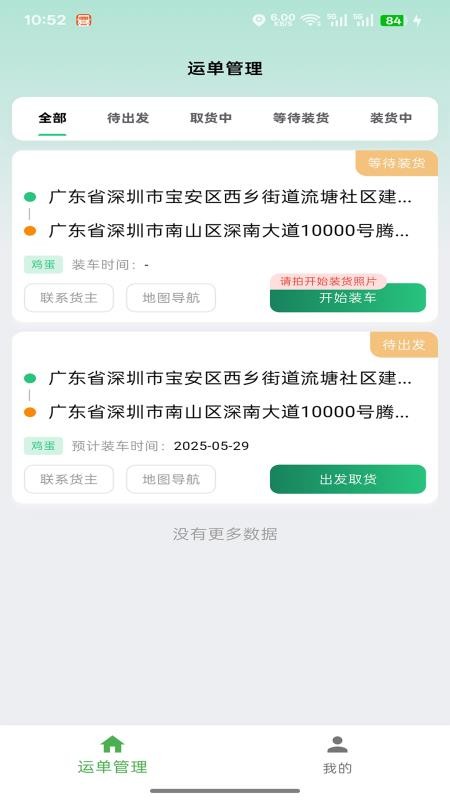 稼運寶截圖(4)