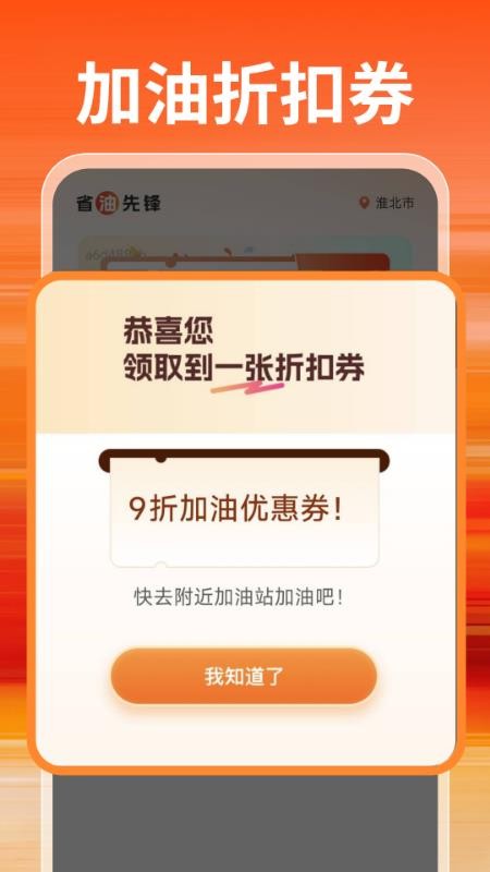 特惠加油優(yōu)惠券截圖(2)