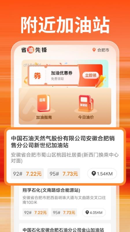 特惠加油優(yōu)惠券截圖(5)