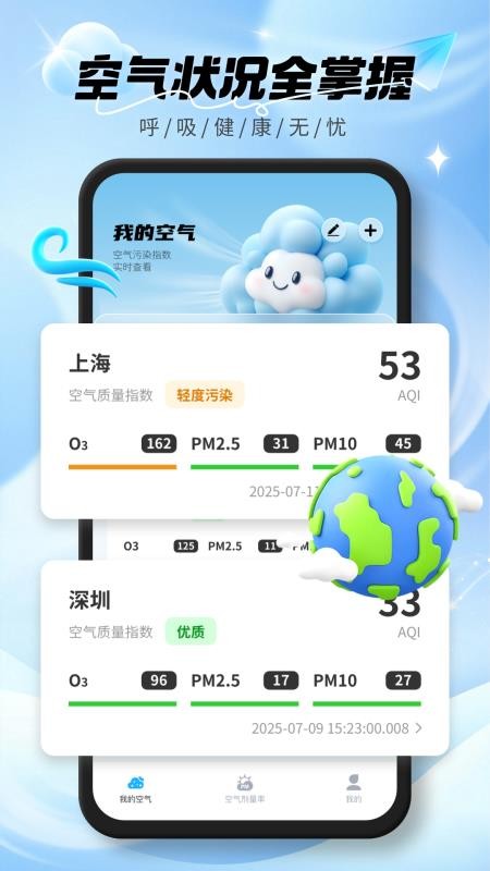 實(shí)時(shí)空氣質(zhì)量截圖(1)