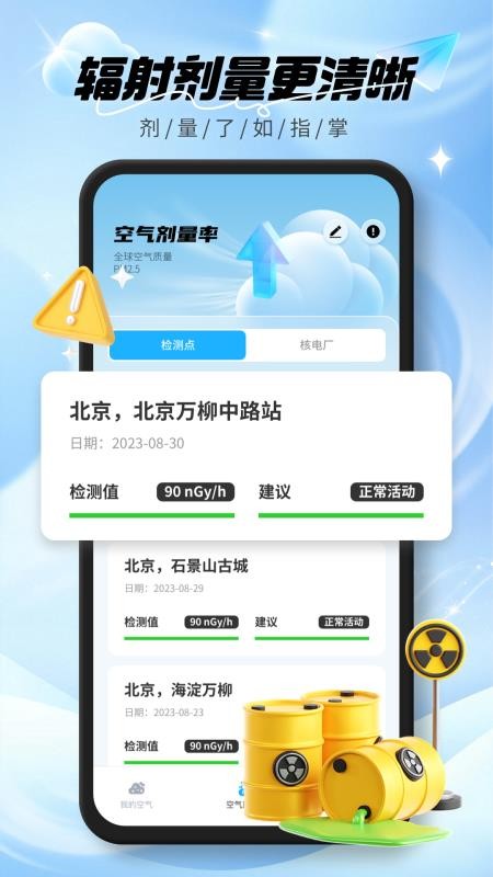 實(shí)時(shí)空氣質(zhì)量截圖(4)
