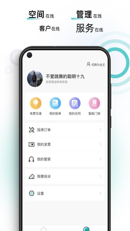 智珠時(shí)空截圖(2)
