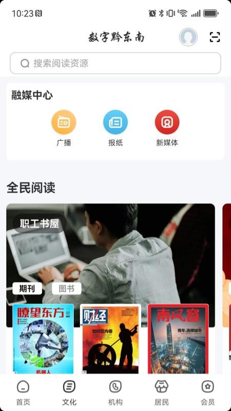 數(shù)字黔東南截圖(2)