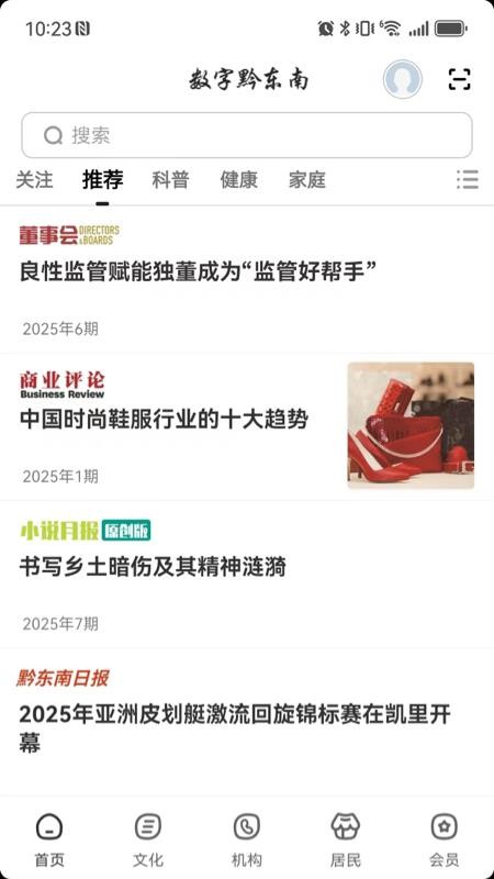 數(shù)字黔東南截圖(4)